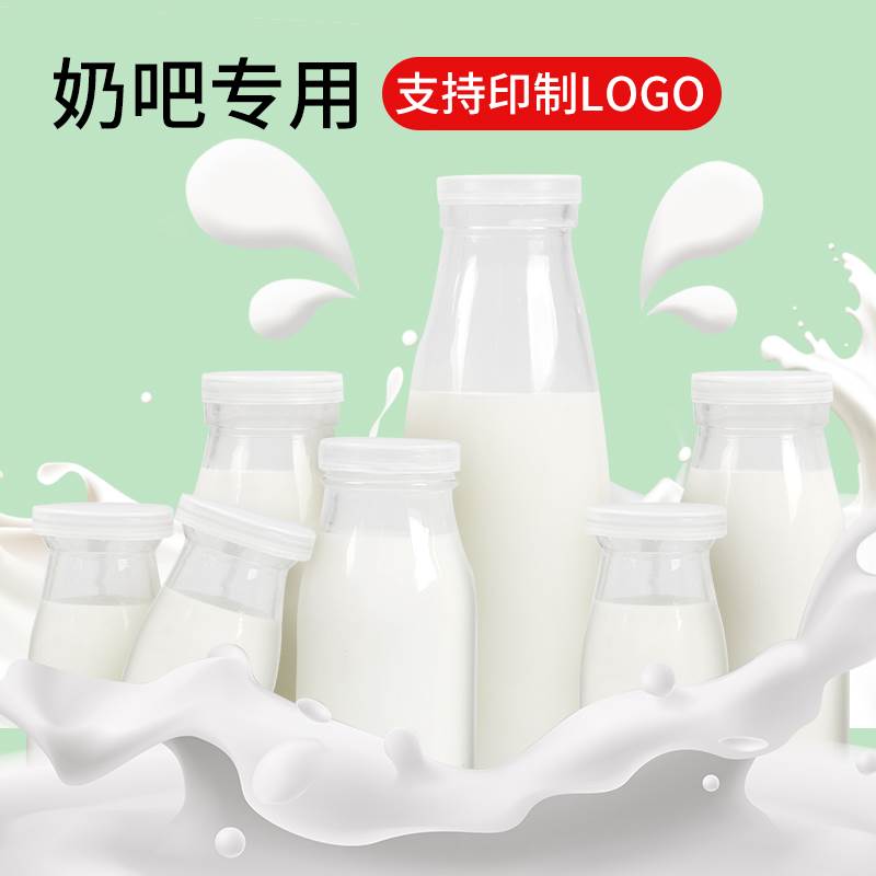 新疆包邮鲜奶瓶玻璃奶吧专用牛奶瓶 酸奶瓶 200ml250ml500ml 羊奶