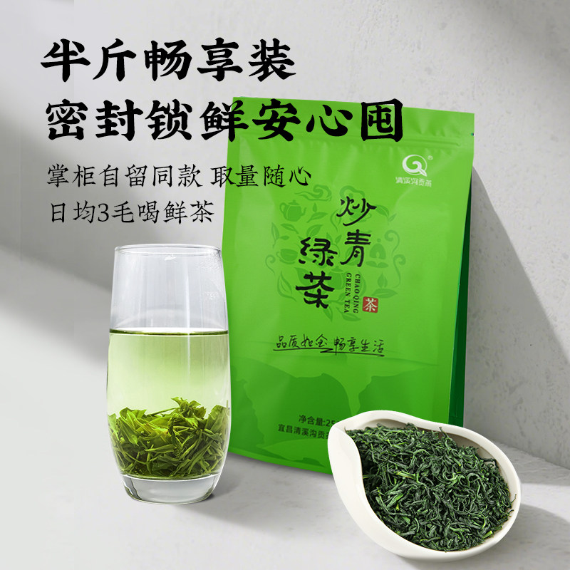 高山云雾炒青绿茶茶叶
