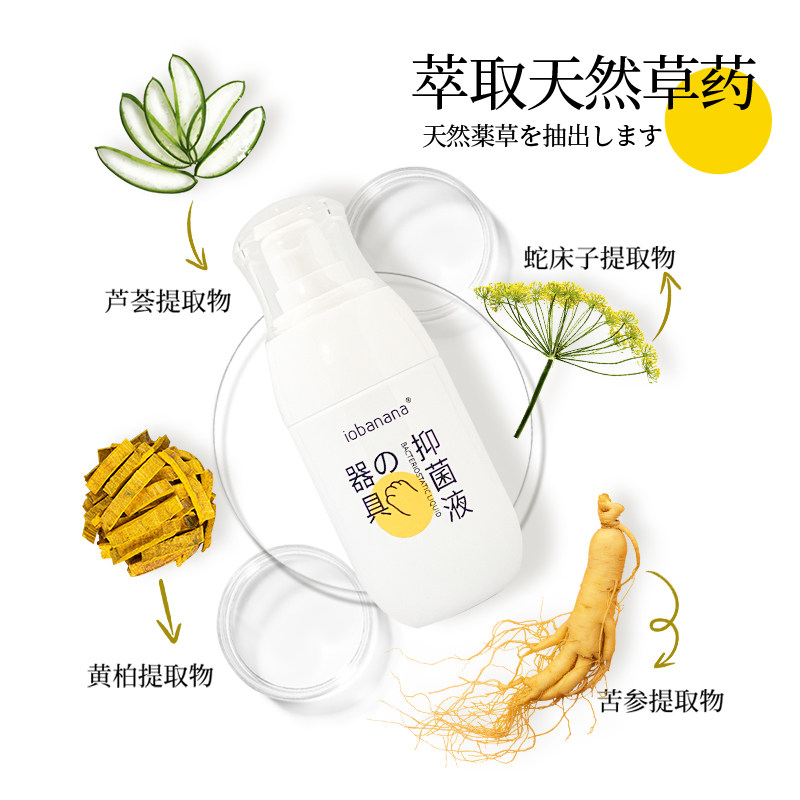 iobanana自慰器具清洗剂成人情趣用品性用具私处玩具抑菌液,淘宝优惠券,粉丝福利购,淘宝优惠卷