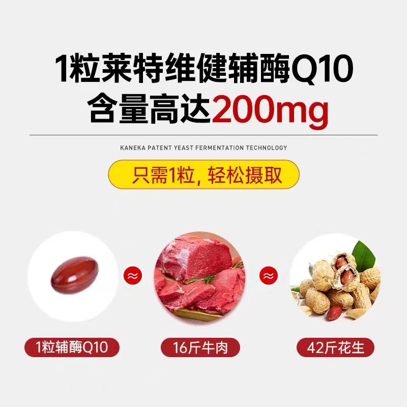 莱特维健辅酶q10进口coq10软胶囊200mg心血管ql0心脏保健心肌酶