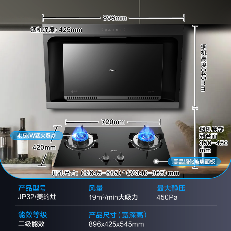 政府补贴15%美的JP32抽油烟机燃气灶套餐烟机灶具套装厨房三件套 - 图3