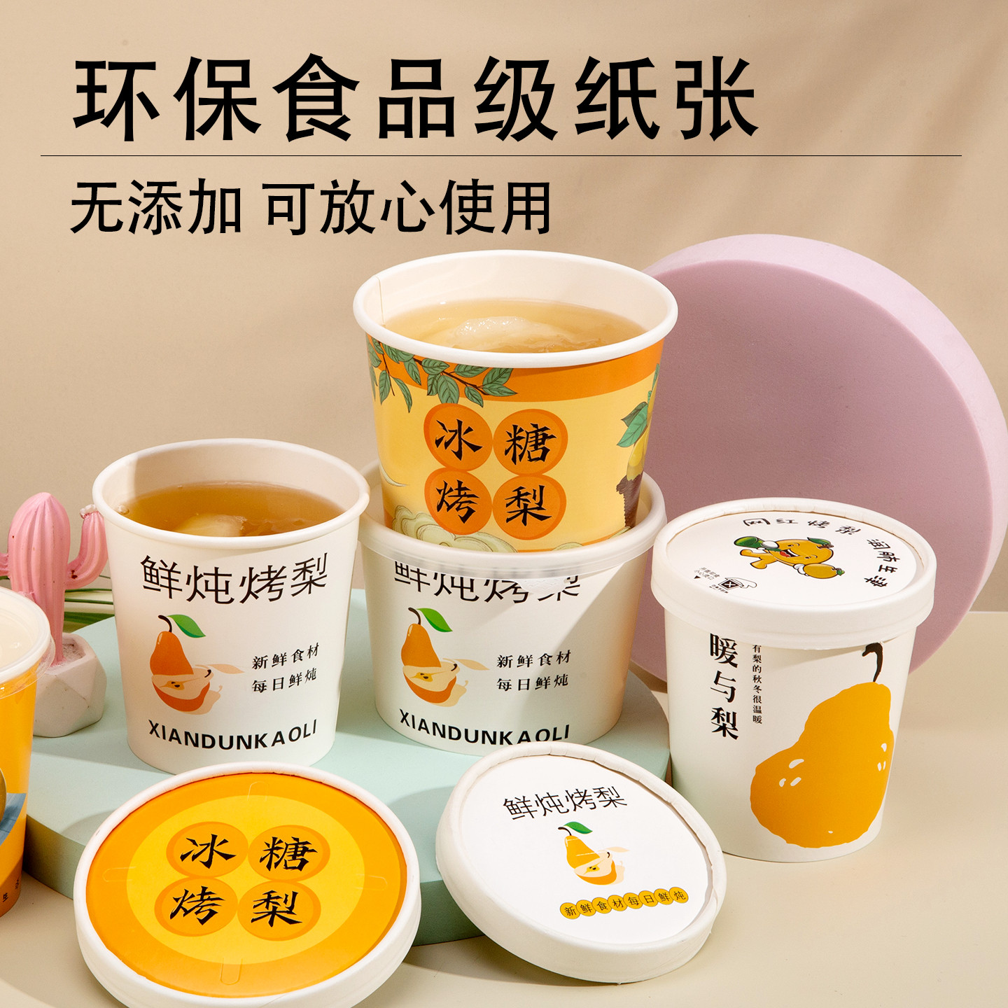 一次性烤梨专用杯冰糖雪梨打包盒耐高温带盖加厚商用鲜炖烤梨纸碗,淘宝优惠券,粉丝福利购,淘宝优惠卷