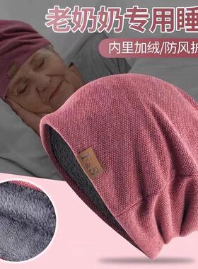 老年人睡帽晚上睡觉戴的帽子男士光头老人爷爷奶奶春秋针织套头帽