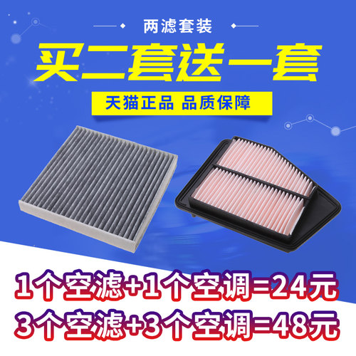 适配本田9.5代 九代雅阁2.0 新思铂睿2.0 空气滤芯空调滤清器格 - 图0