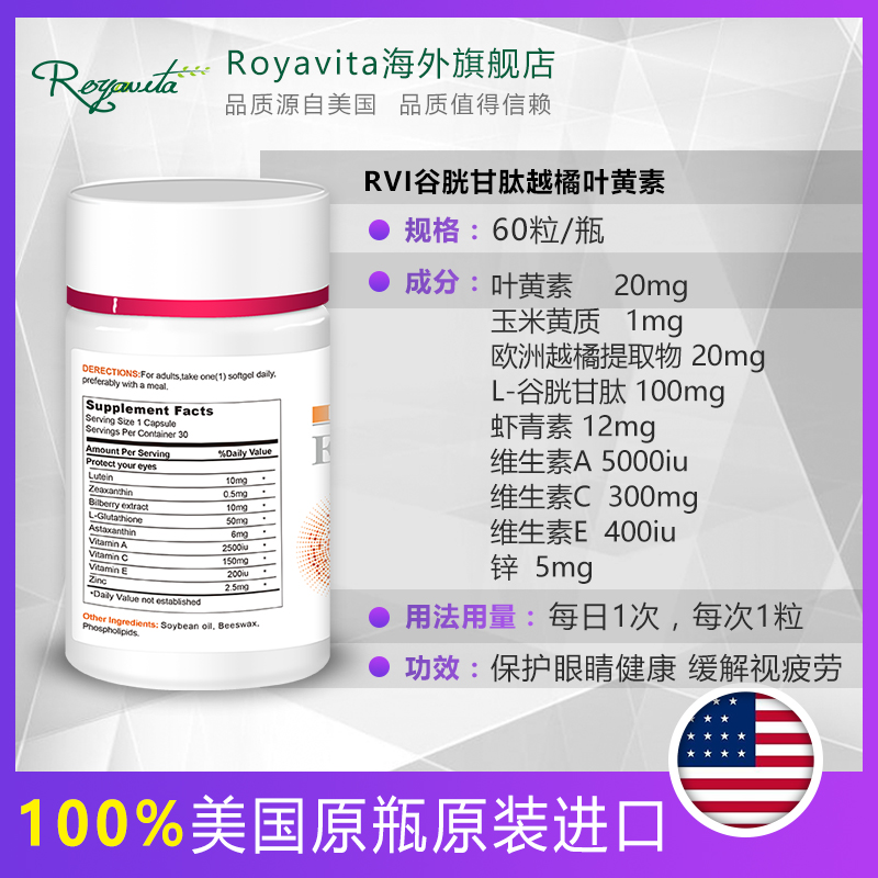 RVI美国Royavita谷胱甘肽叶黄素30粒护眼进口胶囊营养眼部-图2
