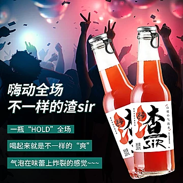 莓洛渣sir清爽解腻山楂汁气泡水230ml*6瓶[20元优惠券]-寻折猪