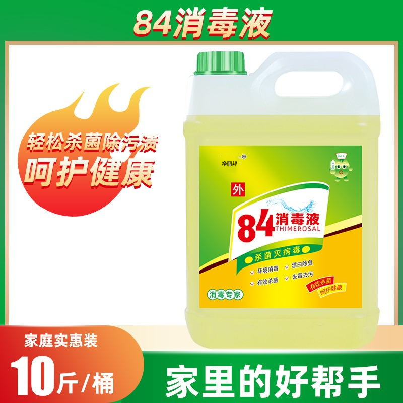 84消毒液大桶装10斤含氯家用杀菌公斤消毒水衣物漂白宠物室内除菌 - 图1