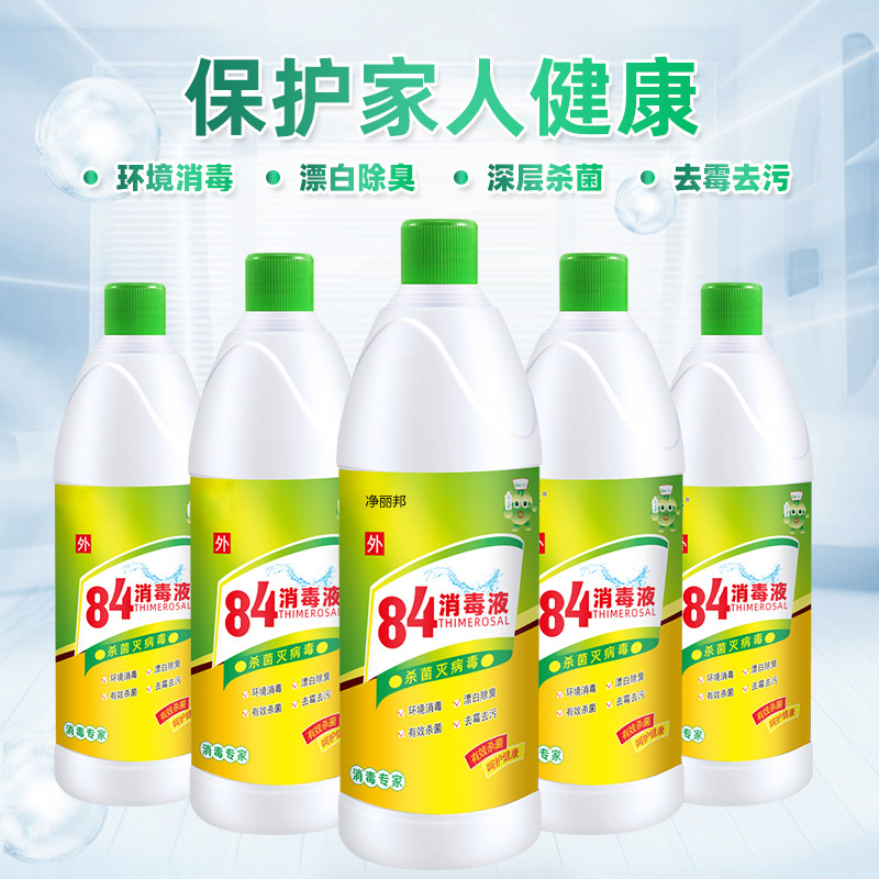 84消毒液500g10瓶装含氯家用杀菌衣物宠物消毒水厕所漂白去黄整箱 - 图1