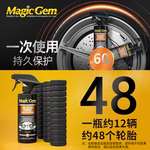 宝能轮胎蜡轮胎光亮剂增黑耐久汽车专用翻新剂保养上光增黑还原剂 - 图3