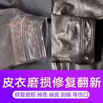 Leather Clothing Peel Retouching Away Leather Genuine Leather Care Tonic color Coloring Agent Color Supplement Chromogen Repair Agent Self-Spray Paint Maintenance Oil
