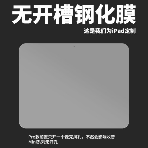 酷安酷品适用ipad pro钢化膜不开槽12.9寸苹果2018高清11平板2026电脑Air8二次强化玻璃mini6电镀7疏油层 - 图0