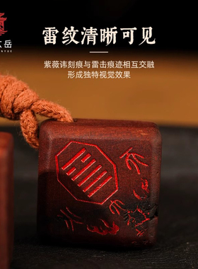 天然雷枣木紫薇讳护身符