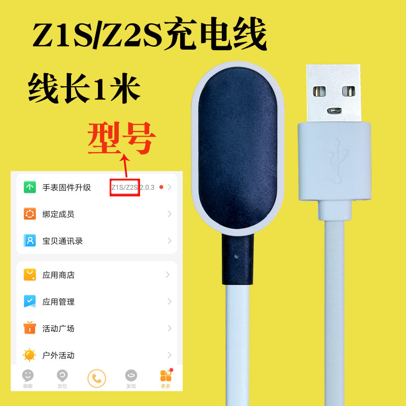 适用小天才儿童电话手表xtcZ1Y Z1SZ2S Z2Y Z3DZ6 Z5Apro充电器线-图0