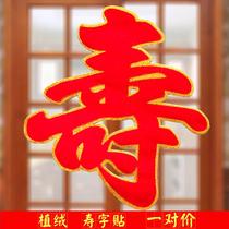 Large number flocking to stick to a pair of price birthdays Birthday Wedding decoration Wall stickers for old people Birthday Birthday birthday Birthday Celebrations