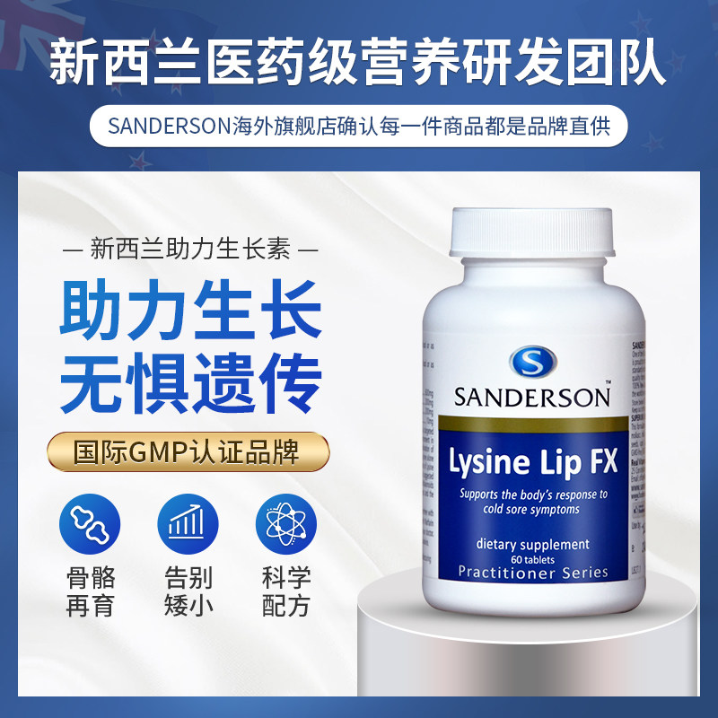 新西兰青少年学生长高产品15生长素 Sanderson海外钙