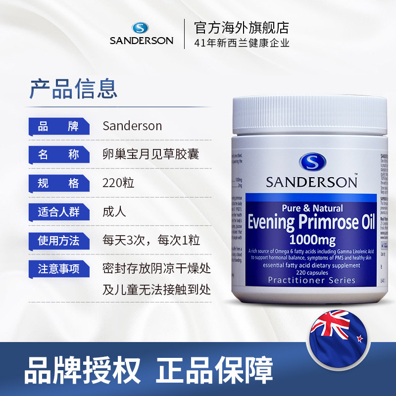 调理内分泌月见草油*5软胶囊 Sanderson海外月见草油