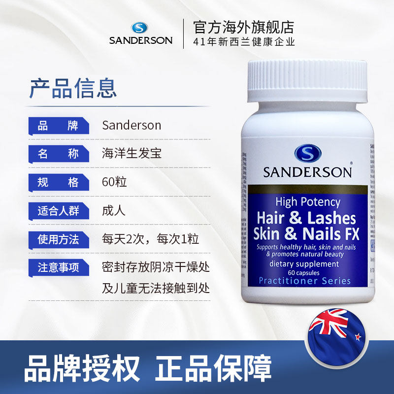 新西兰进口养血生发素男女3胶囊 Sanderson海外B族维生素