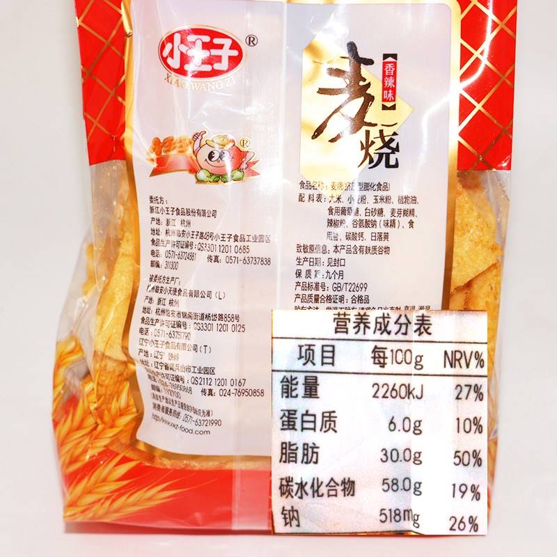 【烧麦零食 膨 化小王子麦烧儿时怀旧8090后小吃多口味 - 图2