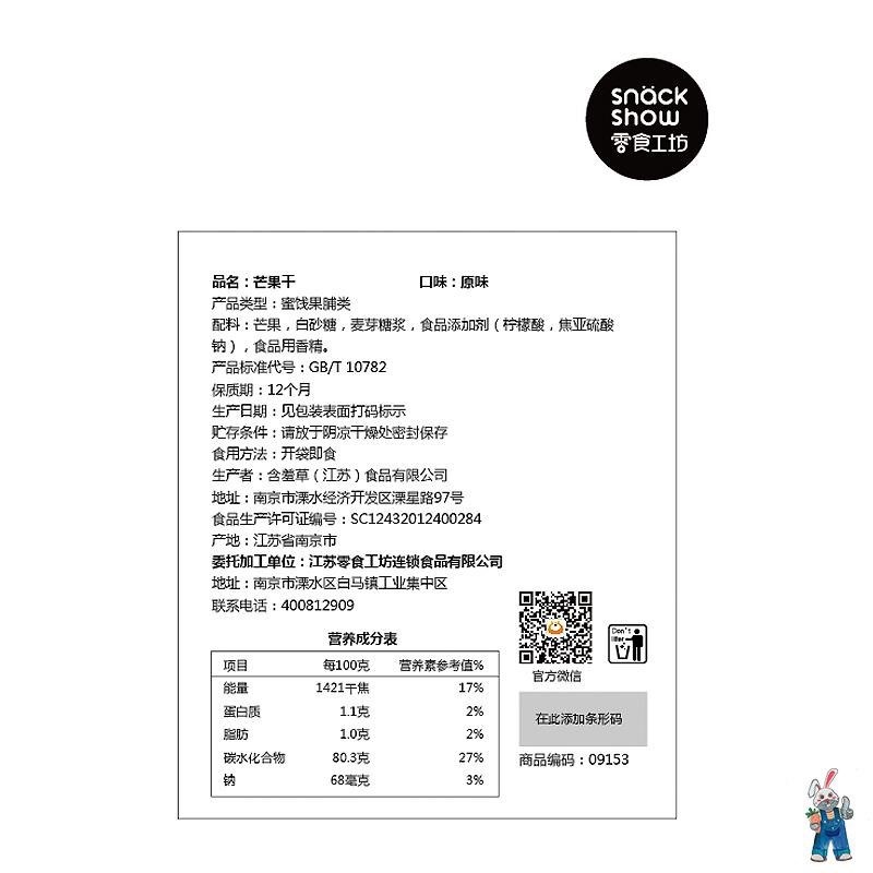 新日期新日期零食工坊芒果干李佳琦推荐忙果干水果片果脯蜜饯网红-图1