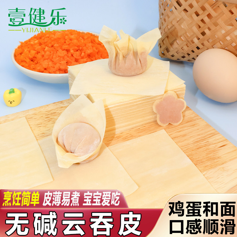 无碱云吞皮鸡蛋皮薄馄饨皮速冻原味爽滑扁食皮宝宝爱吃全蛋抄手皮,淘宝优惠券,粉丝福利购,淘宝优惠卷