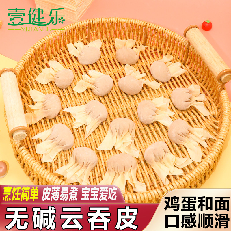无碱云吞皮鸡蛋皮薄馄饨皮速冻原味爽滑扁食皮宝宝爱吃全蛋抄手皮,淘宝优惠券,粉丝福利购,淘宝优惠卷