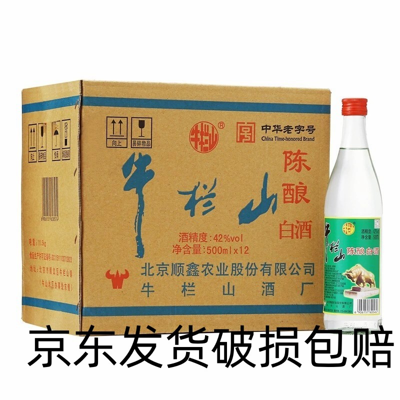 北京正宗牛栏山42度陈酿白酒浓香型500ml*12瓶整箱白牛二52度原箱-图1