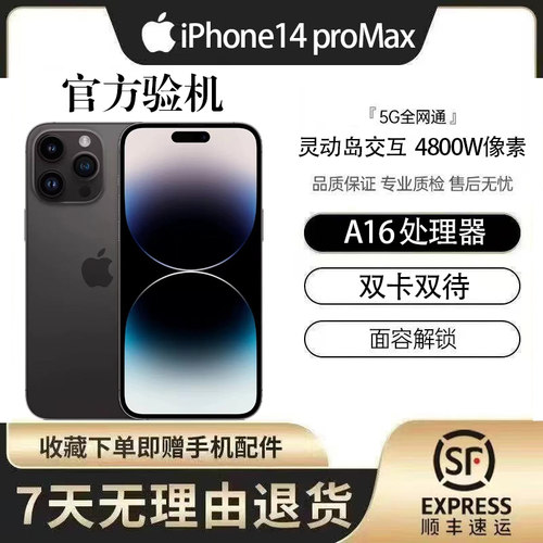 Apple/苹果 iPhone14ProMax手机国行苹果14pro双卡5G全网通激活 - 图1