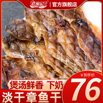 Food Fors Octopus Octopus Dried Octaws Fish Seafood Dry Goods Squid Ink Fish Soup Stock pregnant woman Yuzu soup 250 gr