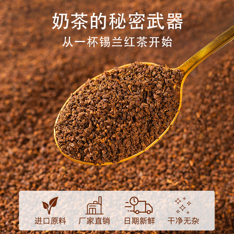 锡兰红茶奶茶专用CTC红茶粉手打柠檬红茶斯里兰卡港式奶茶叶原料 - 图1