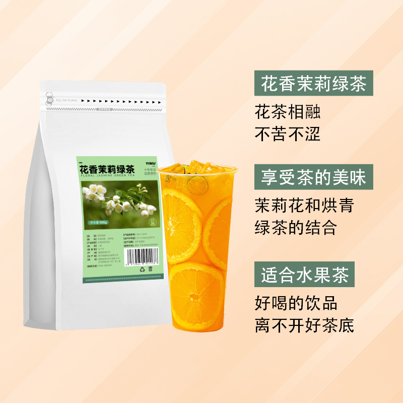 茉莉绿茶奶茶店专用茉莉花茶奶绿水果茶柠檬茶商用原材料茶叶500g