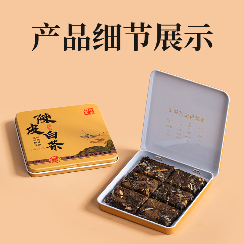 【亏本引流】陈皮白茶福鼎老白茶小方片便携饼干茶寿眉13年30g/盒,淘宝优惠券,粉丝福利购,淘宝优惠卷