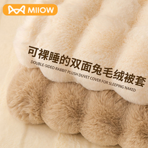 Cat Man Winter Rabbit Hair Thickened Milk Coral Suede Quilt Cover Single Piece 200x230 Plus Suede Single Quilt Cover 150x200