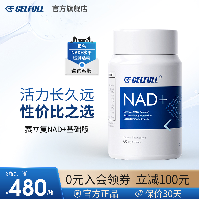 CELFULL美国赛立复补充NAD+基础版9900 plus 抗nad十衰老童颜丸 - 图1