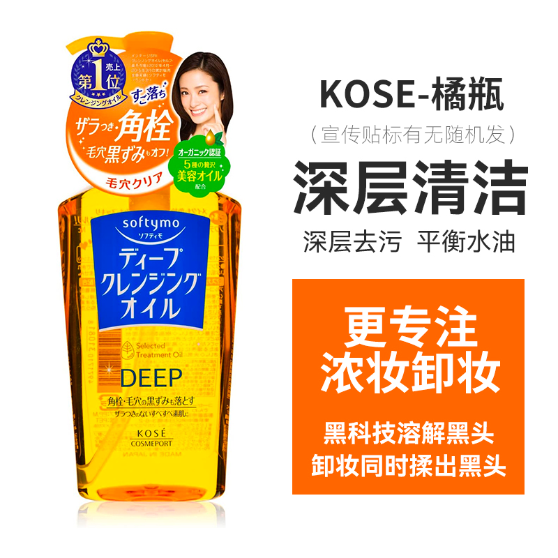 保税直发日本高丝Kose卸妆油液温和深层清洁脸部眼唇不刺激230ml - 图2