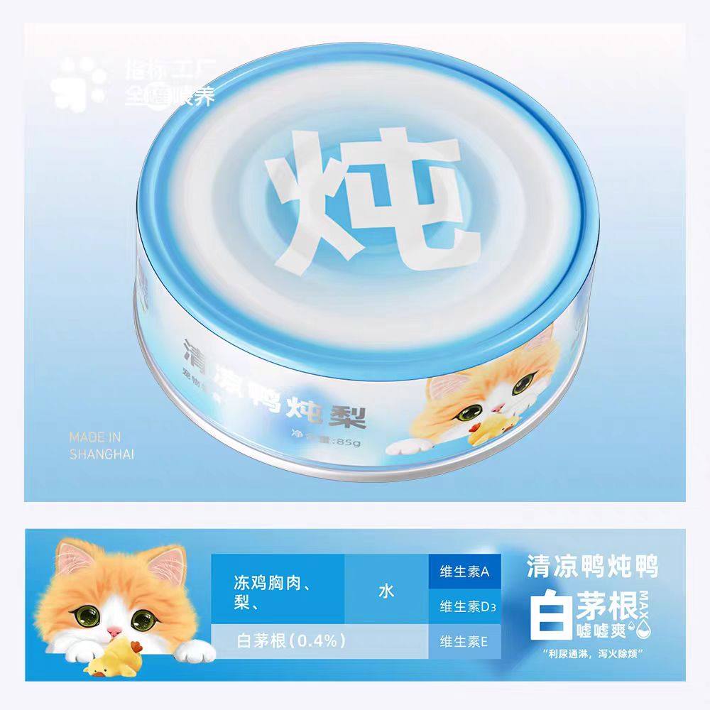【25元任选专区】指标工厂清凉鸭炖梨猫罐头零食罐头成幼猫茅根,淘宝优惠券,粉丝福利购,淘宝优惠卷