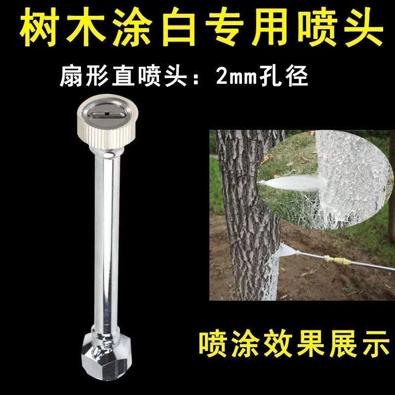 果树涂白专用喷头电动手动喷雾器树干木大孔不堵不锈钢涂白剂喷头,淘宝优惠券,粉丝福利购,淘宝优惠卷