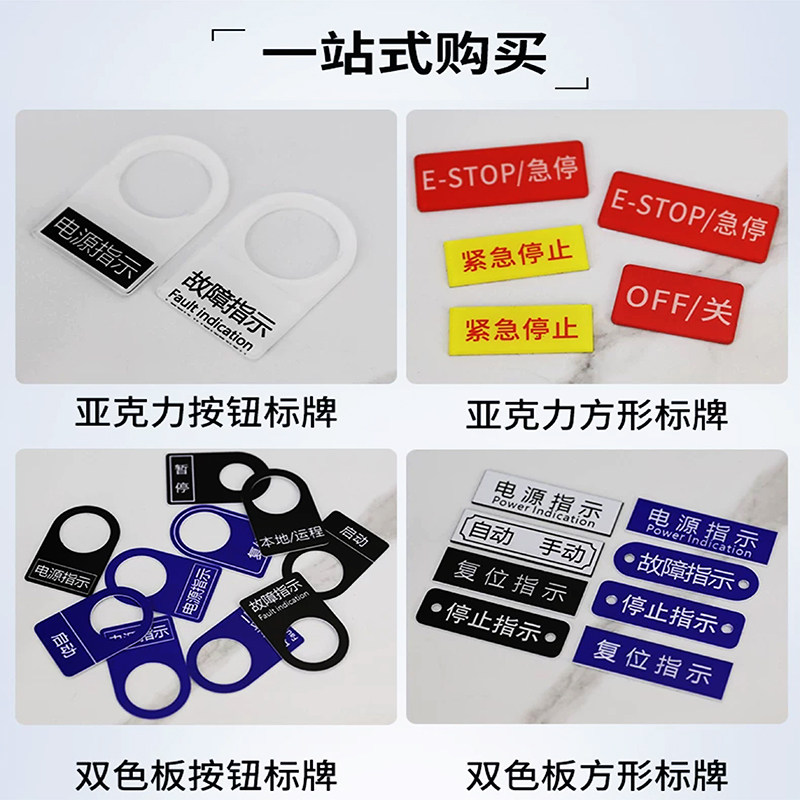 双色板雕刻标牌定制配电箱柜按钮指示灯标识牌操作提示牌厂家直销