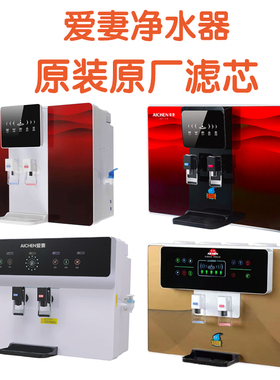 爱妻净水器滤芯原装正品匹配