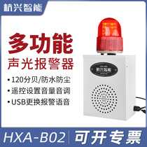 HXA-B02 industrial sound and light alarm electrified alarm horn outdoor road factory mechanical equipment 12v220v