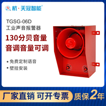 TGSG-06D audible and visual siren voice alarm horn tone volume adjustable large decibel 12V24V220V