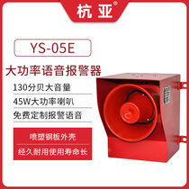 YS-05E overhead crane Dragon door suspension tower high power high volume industrial voice alarm horn 220V380V