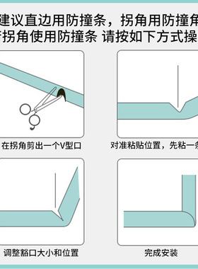 防撞条儿童墙角保护贴