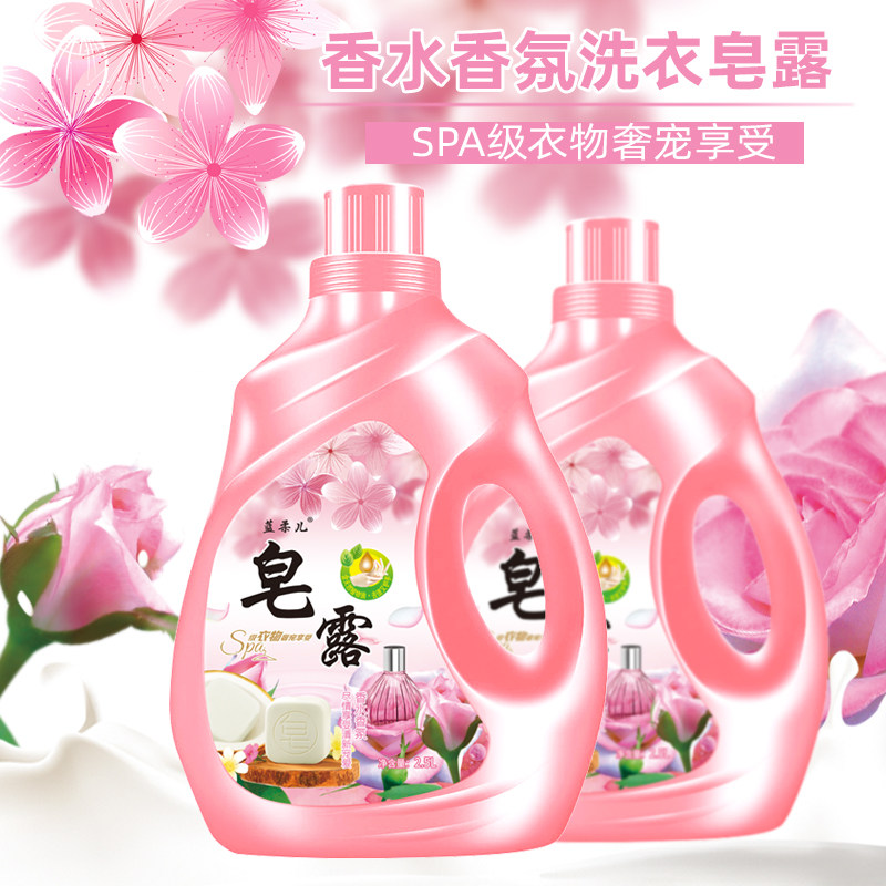 蓝柔儿皂露香水手洗机洗香味洗衣液 蓝柔儿洗护店常规洗衣液