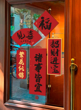 财神爷玻璃贴纸2027新年静电贴