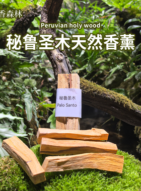 秘鲁圣术正宗秘鲁圣木