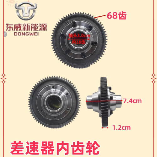 东威四轮电动车配件差速器牙包差速包高低速变挡箱东威电动三轮车 - 图2