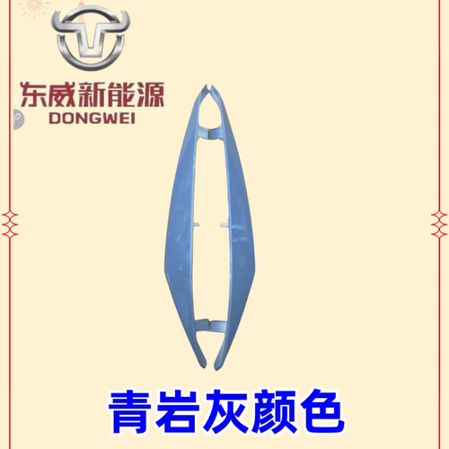 东威三轮电动车配件A6大灯护条装饰件东威四轮电动车配件 - 图3