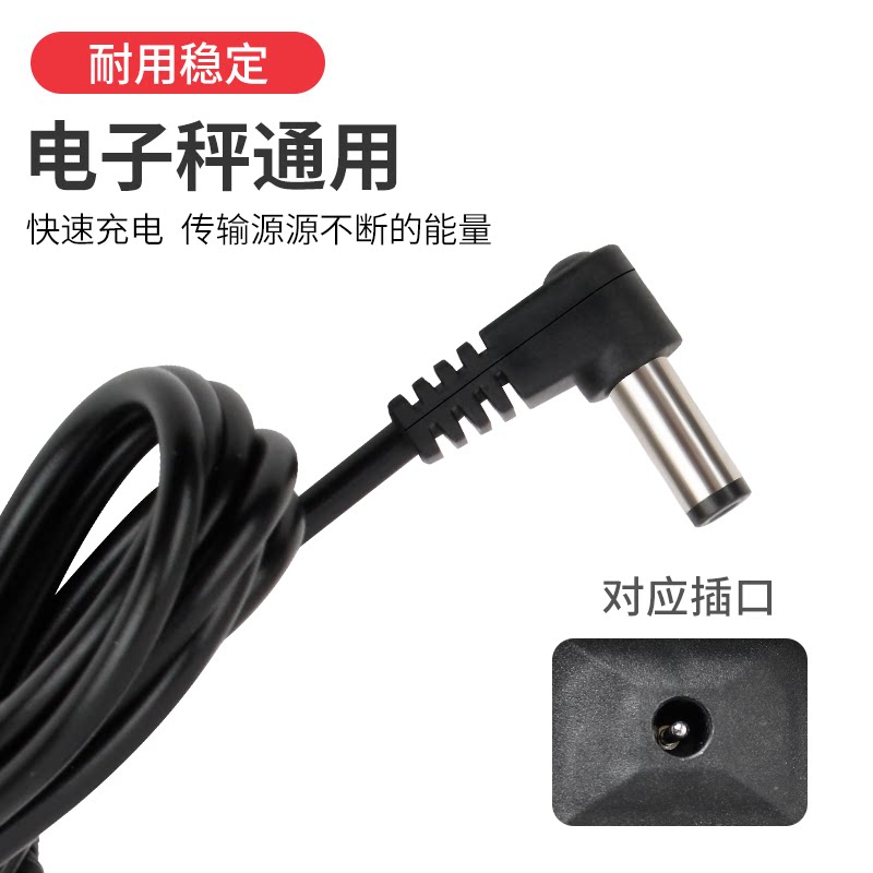 电子秤充电器圆孔通用电子称专用充电线商用台秤6v冲电器配件全套