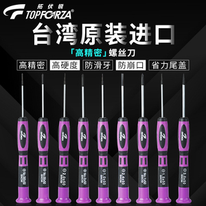 拓伏锐进口精密螺丝刀套装小十字一字改锥起子多功能手机维修工具