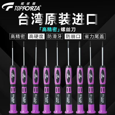 拓伏锐进口精密螺丝刀套装小十字一字改锥起子多功能手机维修工具